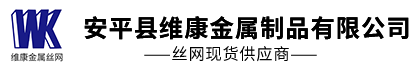 不銹鋼網(wǎng)@復(fù)合網(wǎng)@不銹鋼過(guò)濾網(wǎng)@不銹鋼篩網(wǎng)@不銹鋼編織網(wǎng)@高頻振動(dòng)篩@工業(yè)不銹鋼網(wǎng)@斜紋不銹鋼網(wǎng)安平縣維康金屬制品有限公司